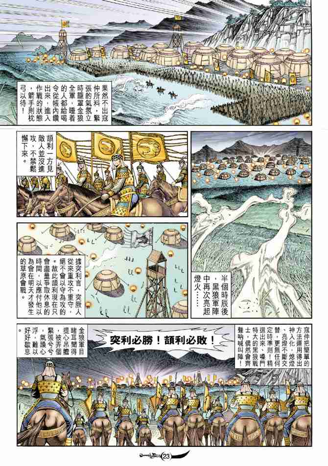 《大唐双龙传》漫画最新章节第142话免费下拉式在线观看章节第【23】张图片