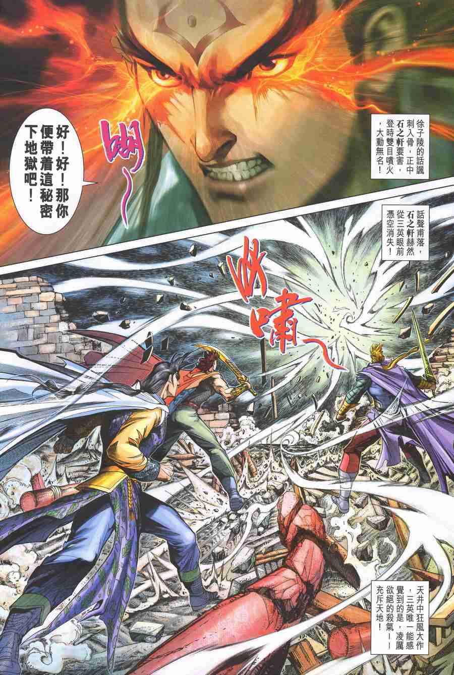《大唐双龙传》漫画最新章节第138话免费下拉式在线观看章节第【32】张图片