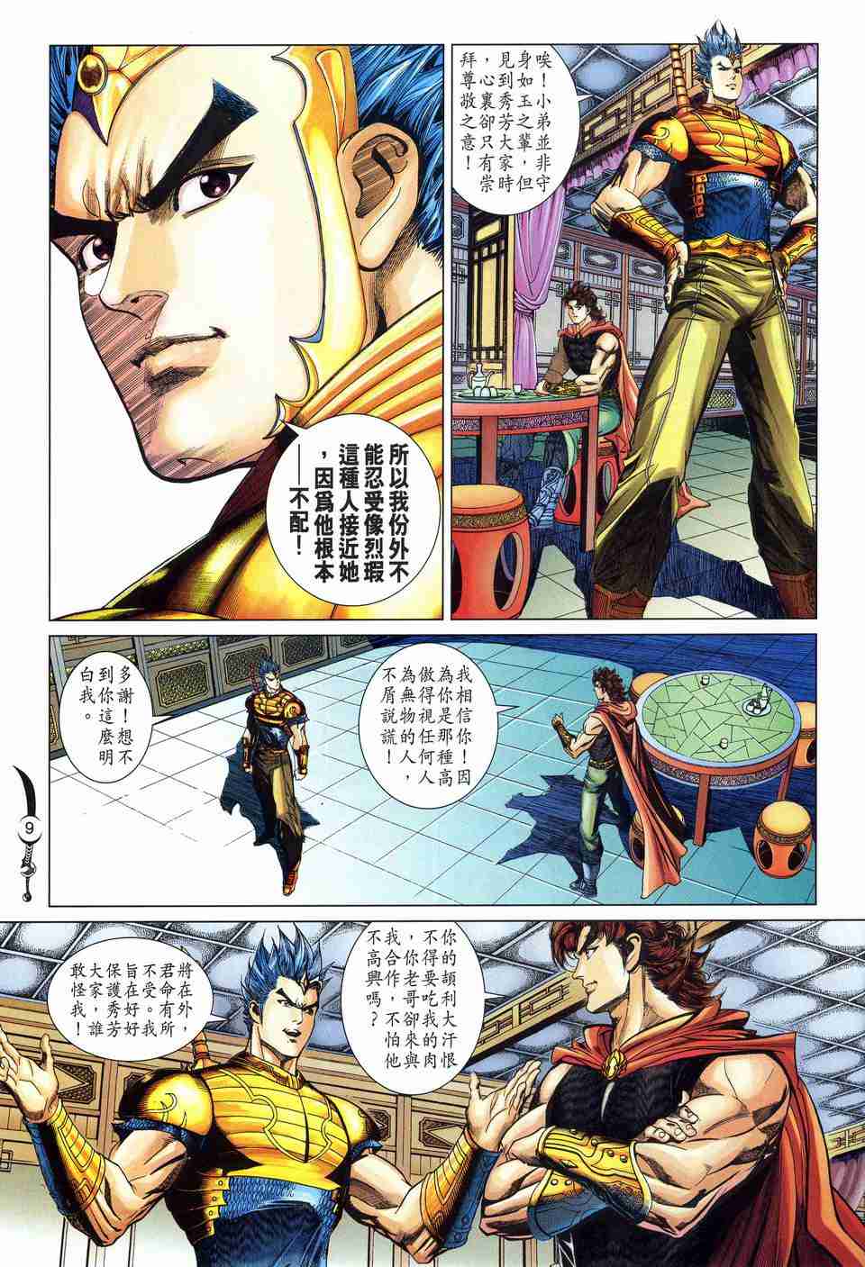 《大唐双龙传》漫画最新章节第157话免费下拉式在线观看章节第【9】张图片