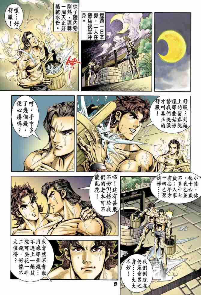 《大唐双龙传》漫画最新章节第5话免费下拉式在线观看章节第【5】张图片