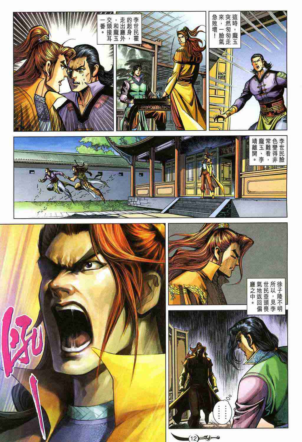 《大唐双龙传》漫画最新章节第210话免费下拉式在线观看章节第【12】张图片