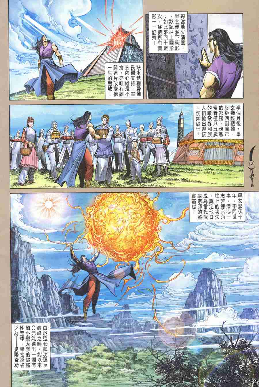 《大唐双龙传》漫画最新章节第137话免费下拉式在线观看章节第【14】张图片