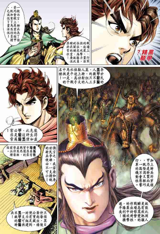 《大唐双龙传》漫画最新章节第57话免费下拉式在线观看章节第【23】张图片