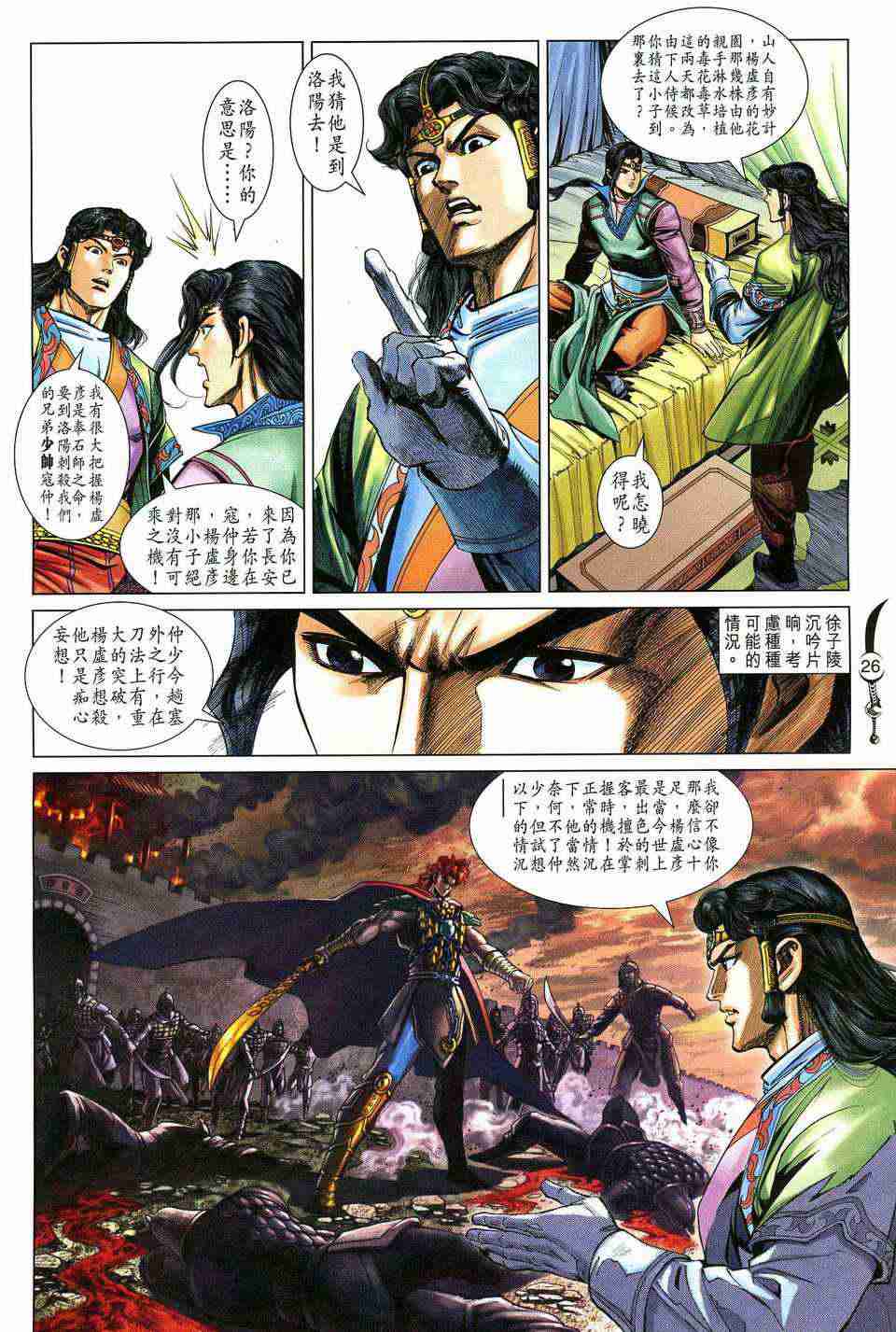 《大唐双龙传》漫画最新章节第190话免费下拉式在线观看章节第【26】张图片