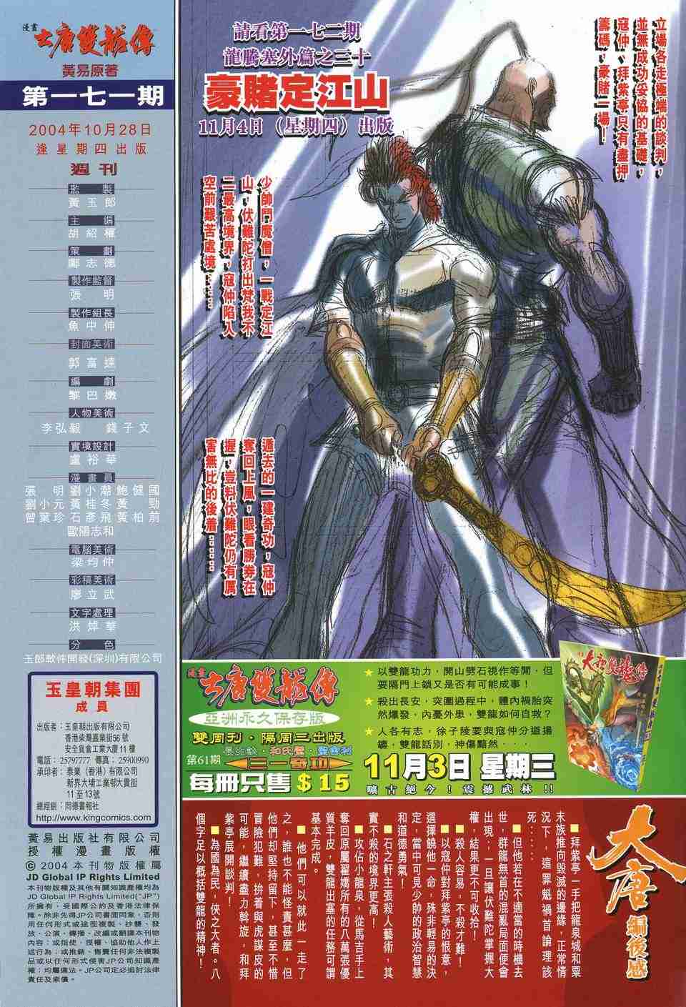 《大唐双龙传》漫画最新章节第171话免费下拉式在线观看章节第【32】张图片