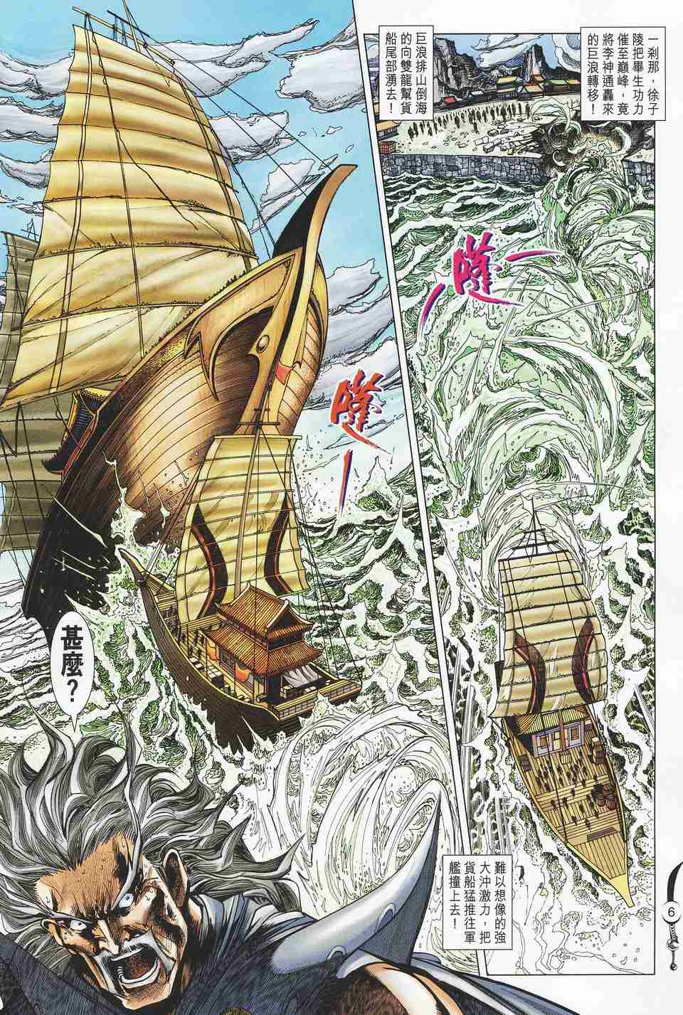 《大唐双龙传》漫画最新章节第125话免费下拉式在线观看章节第【6】张图片