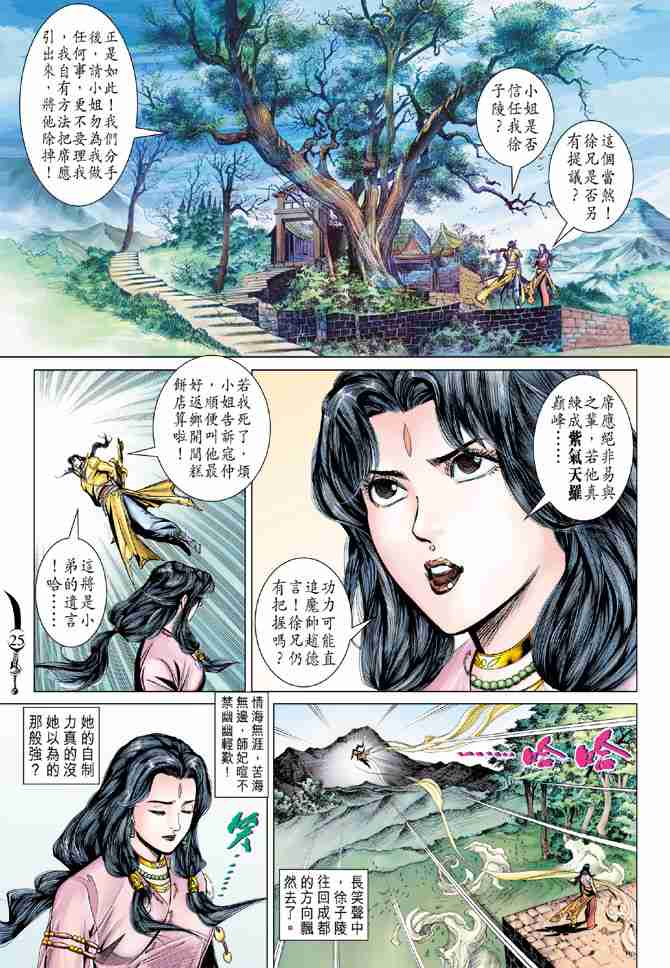 《大唐双龙传》漫画最新章节第86话免费下拉式在线观看章节第【25】张图片