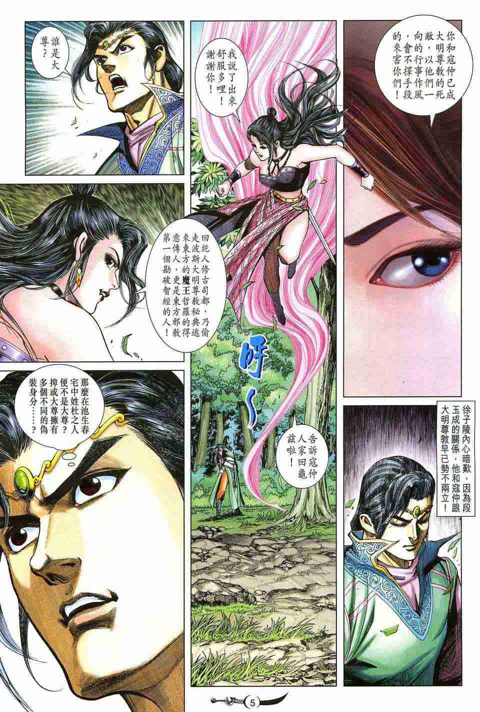 《大唐双龙传》漫画最新章节第192话免费下拉式在线观看章节第【5】张图片