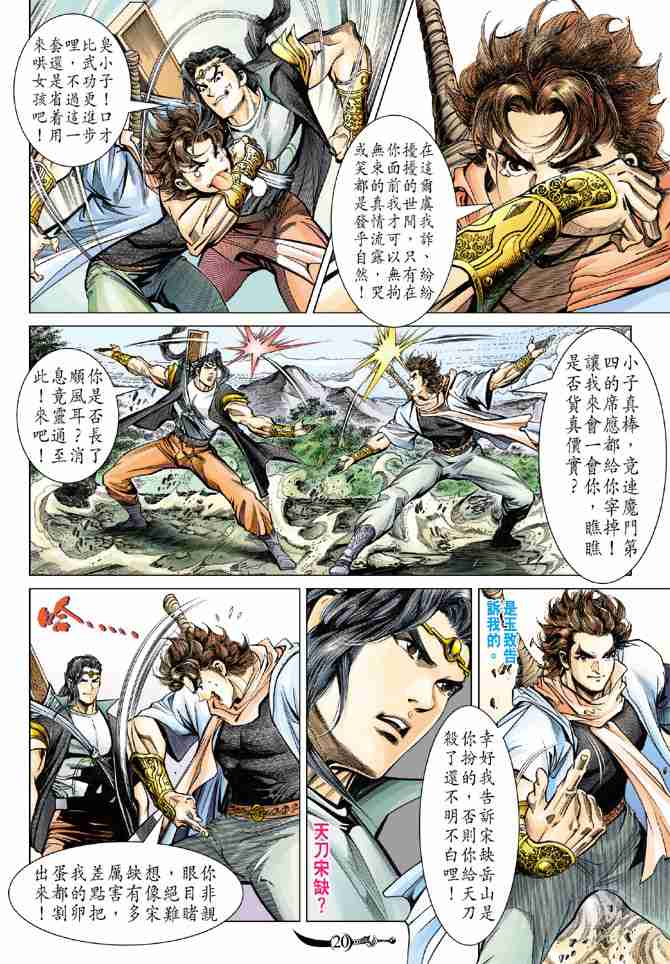 《大唐双龙传》漫画最新章节第91话免费下拉式在线观看章节第【19】张图片