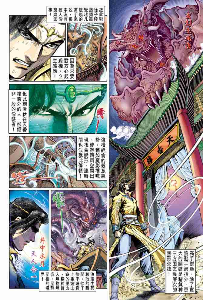 《大唐双龙传》漫画最新章节第69话免费下拉式在线观看章节第【2】张图片