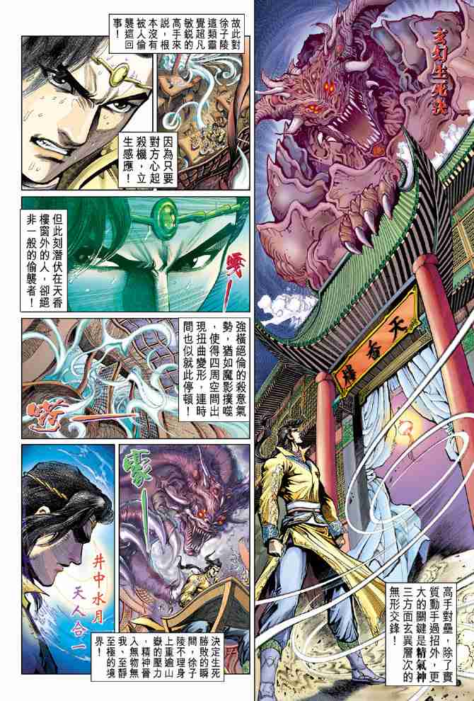 《大唐双龙传》漫画最新章节第69话免费下拉式在线观看章节第【2】张图片