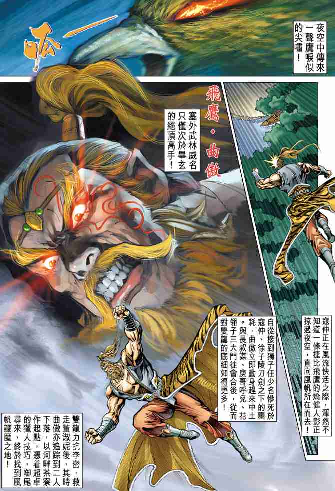 《大唐双龙传》漫画最新章节第31话免费下拉式在线观看章节第【32】张图片