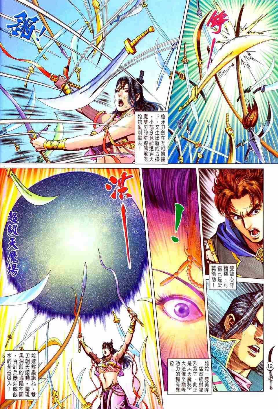 《大唐双龙传》漫画最新章节第198话免费下拉式在线观看章节第【12】张图片