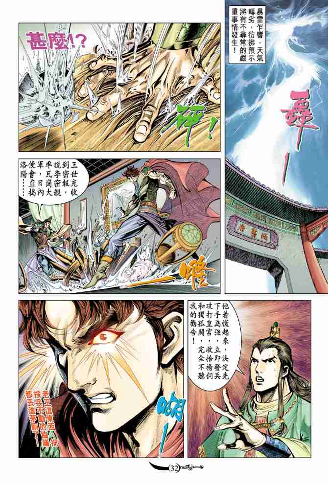 《大唐双龙传》漫画最新章节第43话免费下拉式在线观看章节第【31】张图片