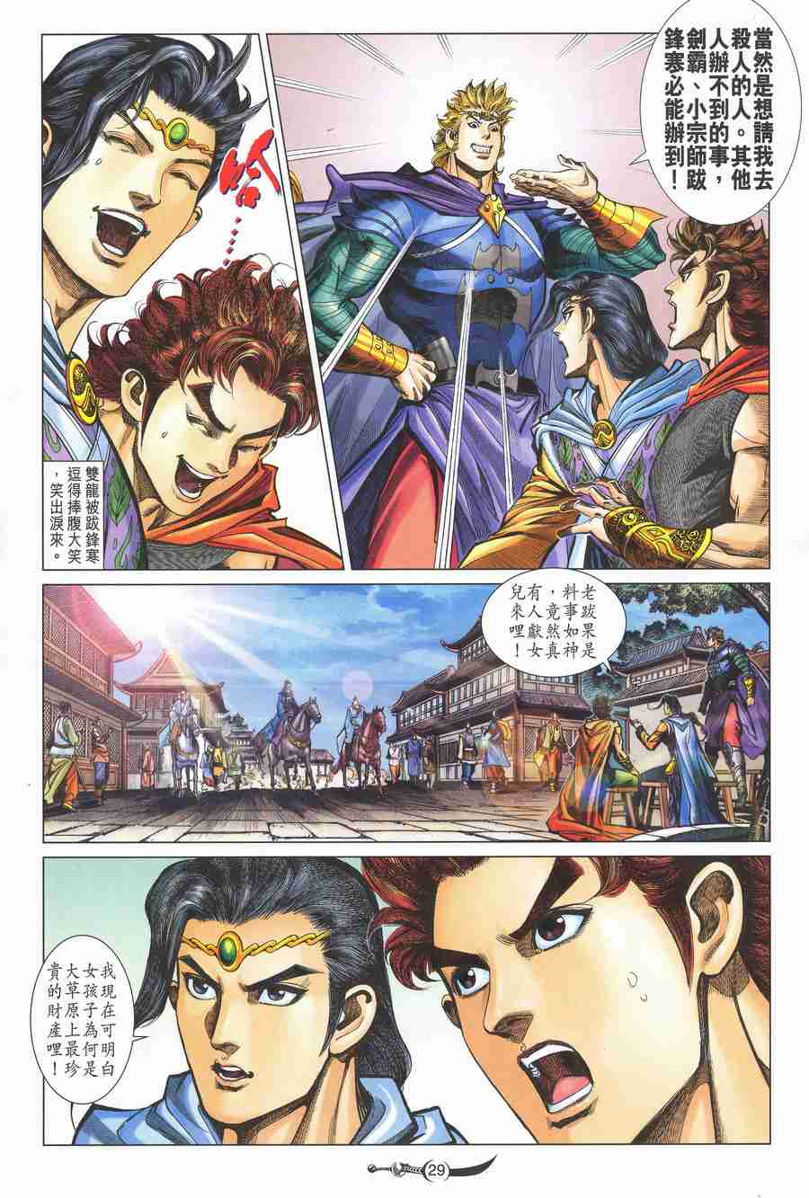 《大唐双龙传》漫画最新章节第139话免费下拉式在线观看章节第【29】张图片