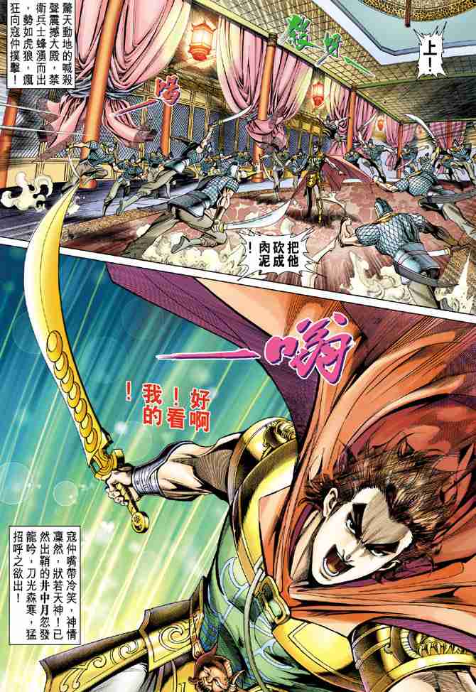 《大唐双龙传》漫画最新章节第74话免费下拉式在线观看章节第【29】张图片