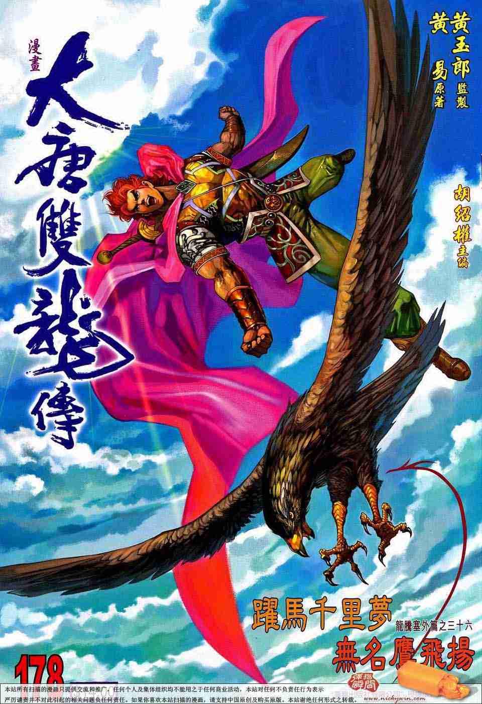 《大唐双龙传》漫画最新章节第178话免费下拉式在线观看章节第【1】张图片