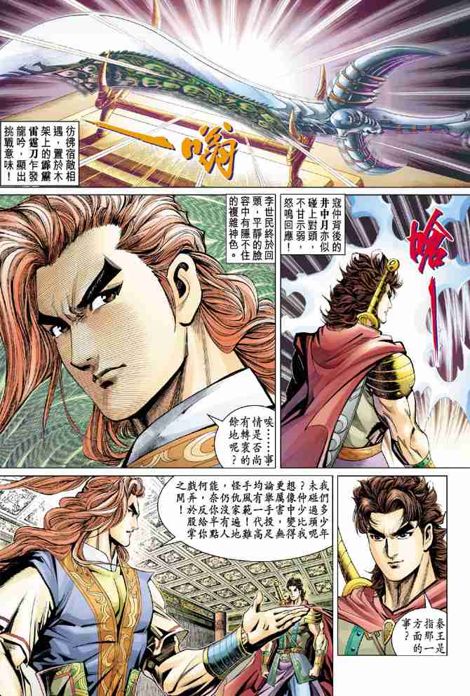 《大唐双龙传》漫画最新章节第47话免费下拉式在线观看章节第【31】张图片