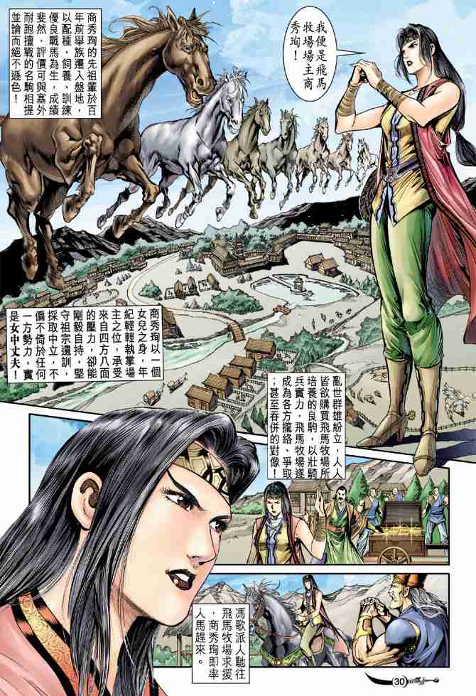 《大唐双龙传》漫画最新章节第29话免费下拉式在线观看章节第【28】张图片