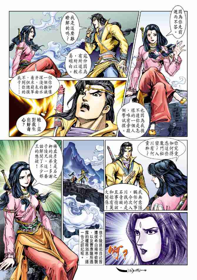 《大唐双龙传》漫画最新章节第73话免费下拉式在线观看章节第【15】张图片