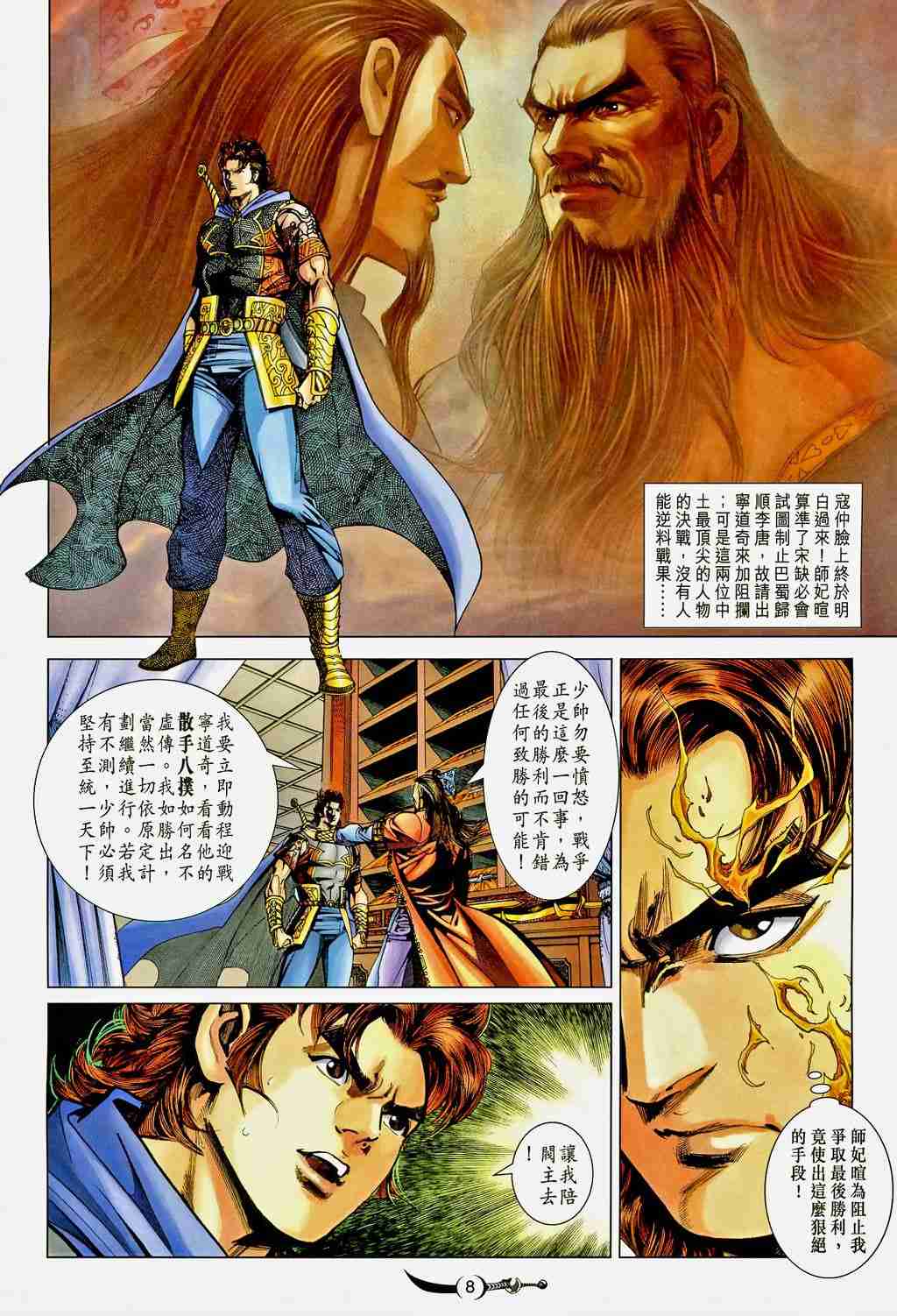 《大唐双龙传》漫画最新章节第200话免费下拉式在线观看章节第【8】张图片