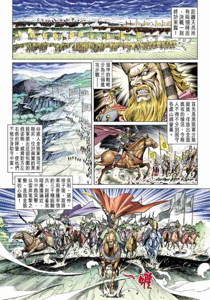 《大唐双龙传》漫画最新章节第142话免费下拉式在线观看章节第【27】张图片