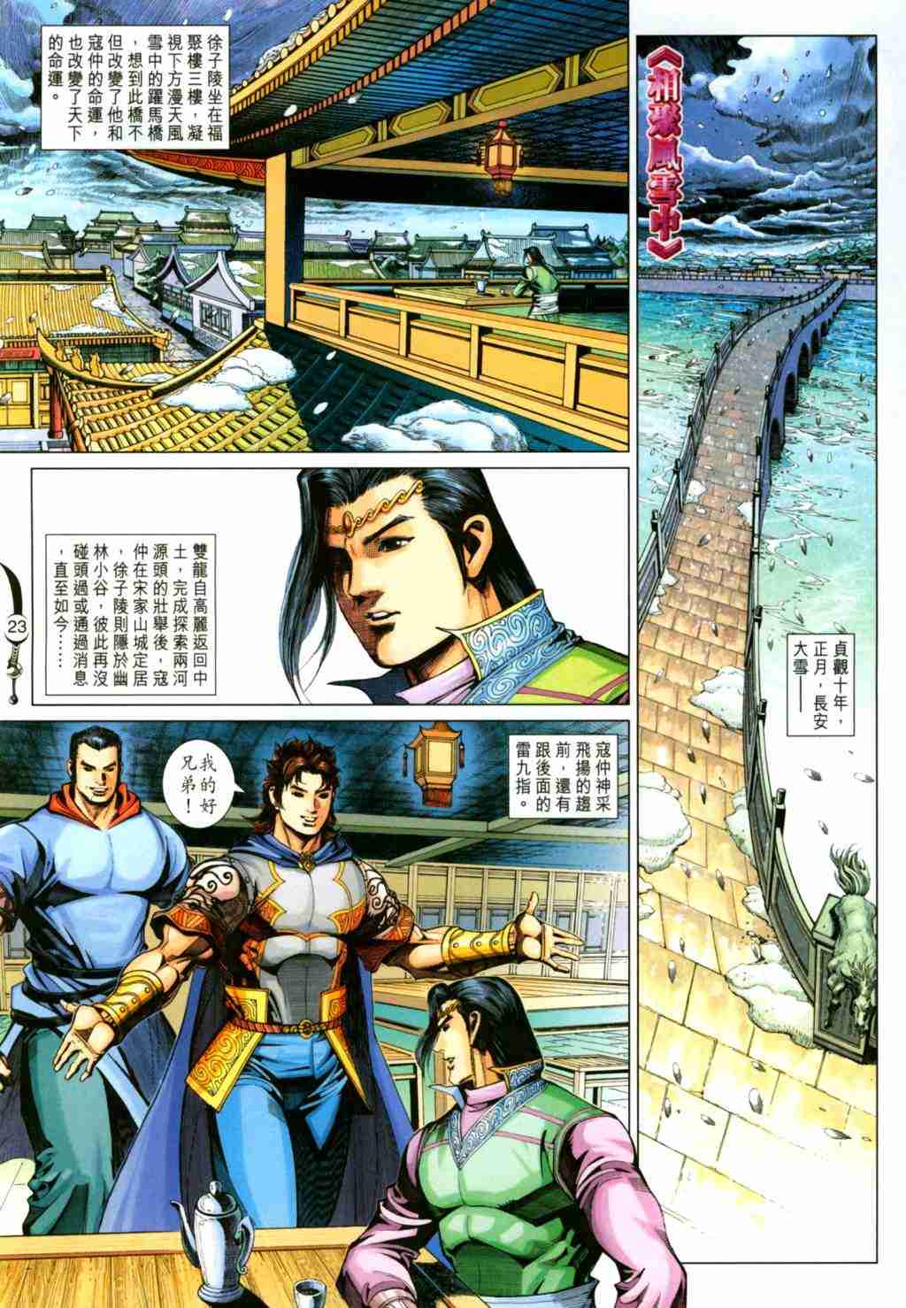 《大唐双龙传》漫画最新章节第252话免费下拉式在线观看章节第【23】张图片