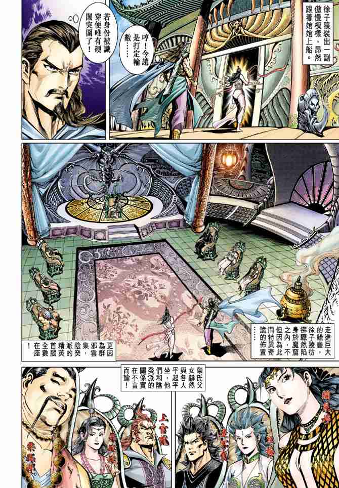 《大唐双龙传》漫画最新章节第55话免费下拉式在线观看章节第【34】张图片