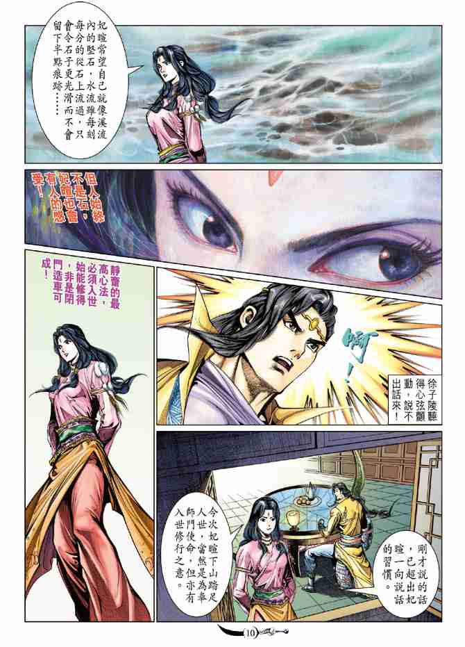 《大唐双龙传》漫画最新章节第77话免费下拉式在线观看章节第【9】张图片