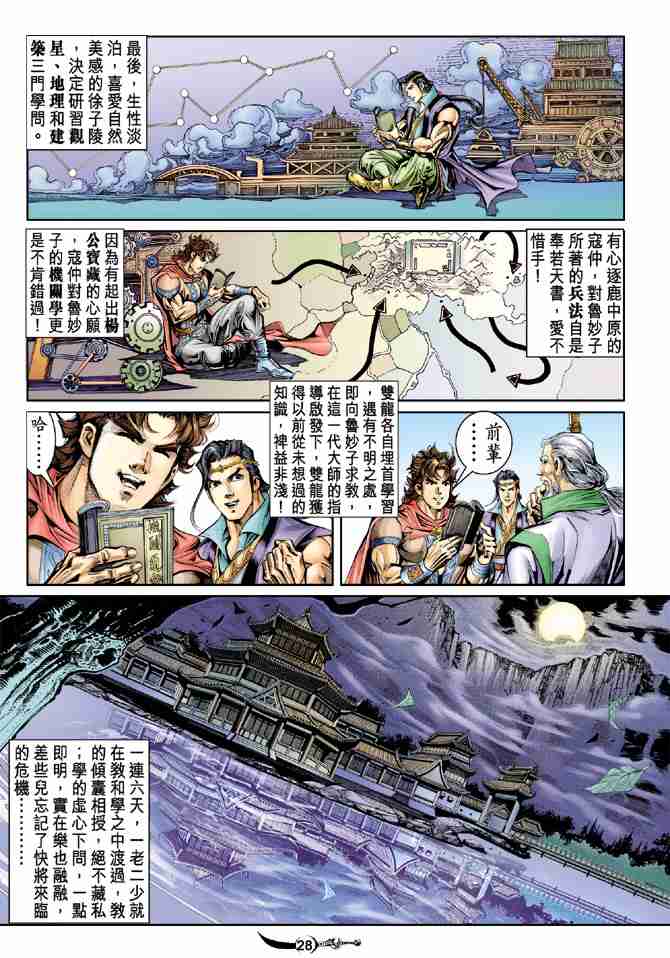 《大唐双龙传》漫画最新章节第27话免费下拉式在线观看章节第【28】张图片