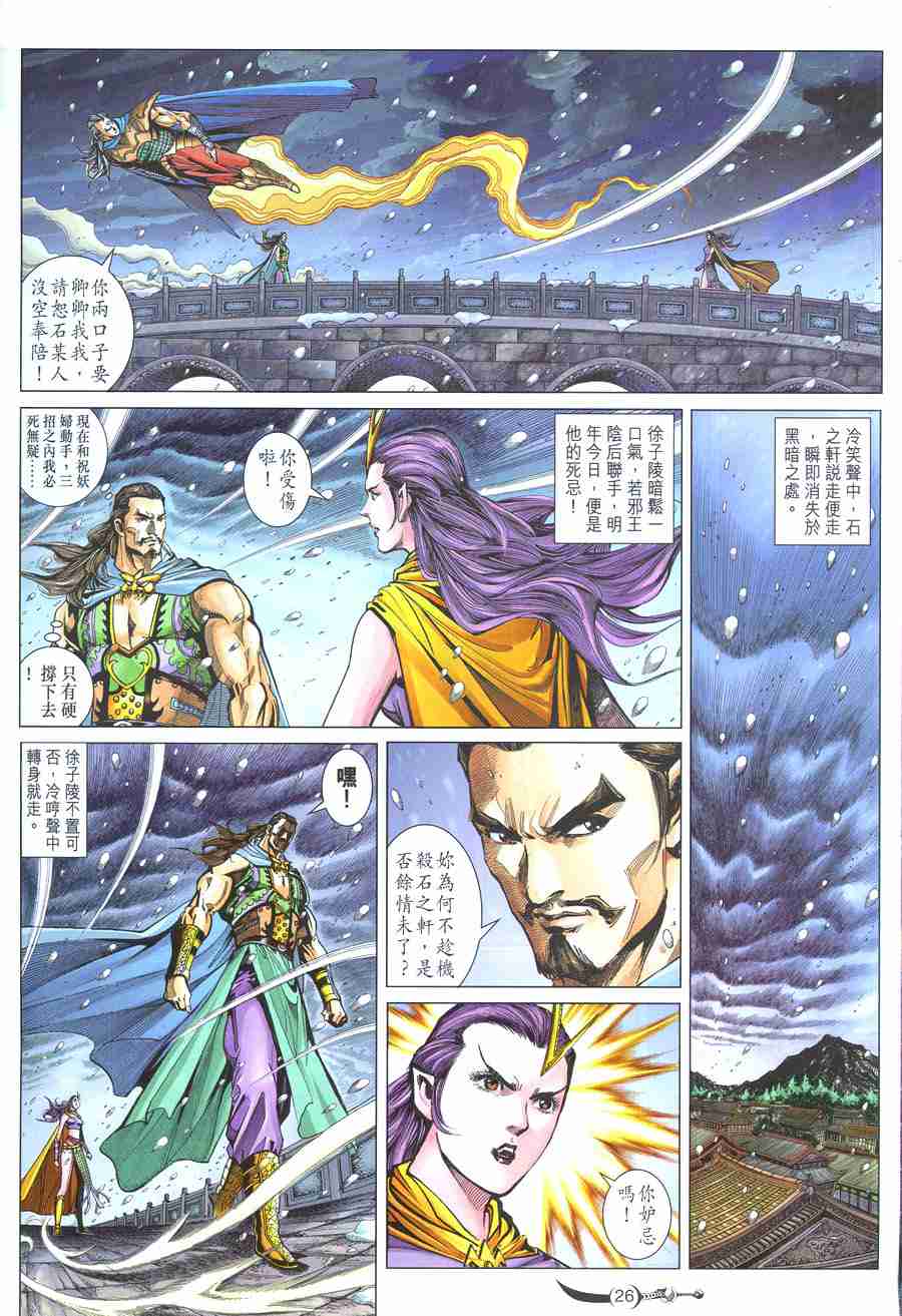 《大唐双龙传》漫画最新章节第107话免费下拉式在线观看章节第【25】张图片