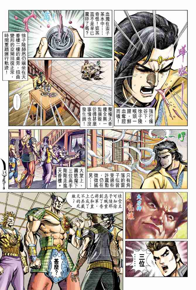 《大唐双龙传》漫画最新章节第69话免费下拉式在线观看章节第【14】张图片