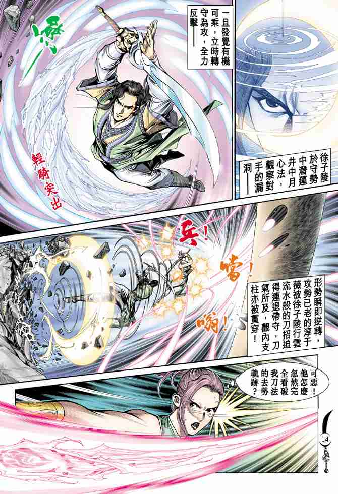 《大唐双龙传》漫画最新章节第16话免费下拉式在线观看章节第【14】张图片