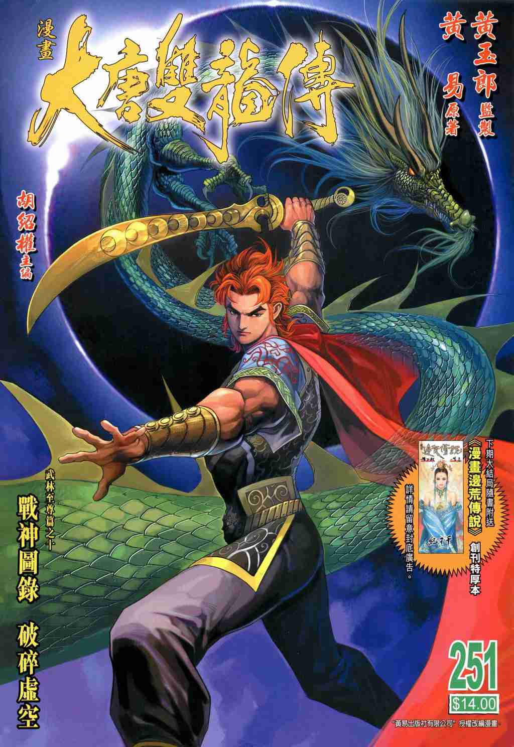 《大唐双龙传》漫画最新章节第251话免费下拉式在线观看章节第【1】张图片