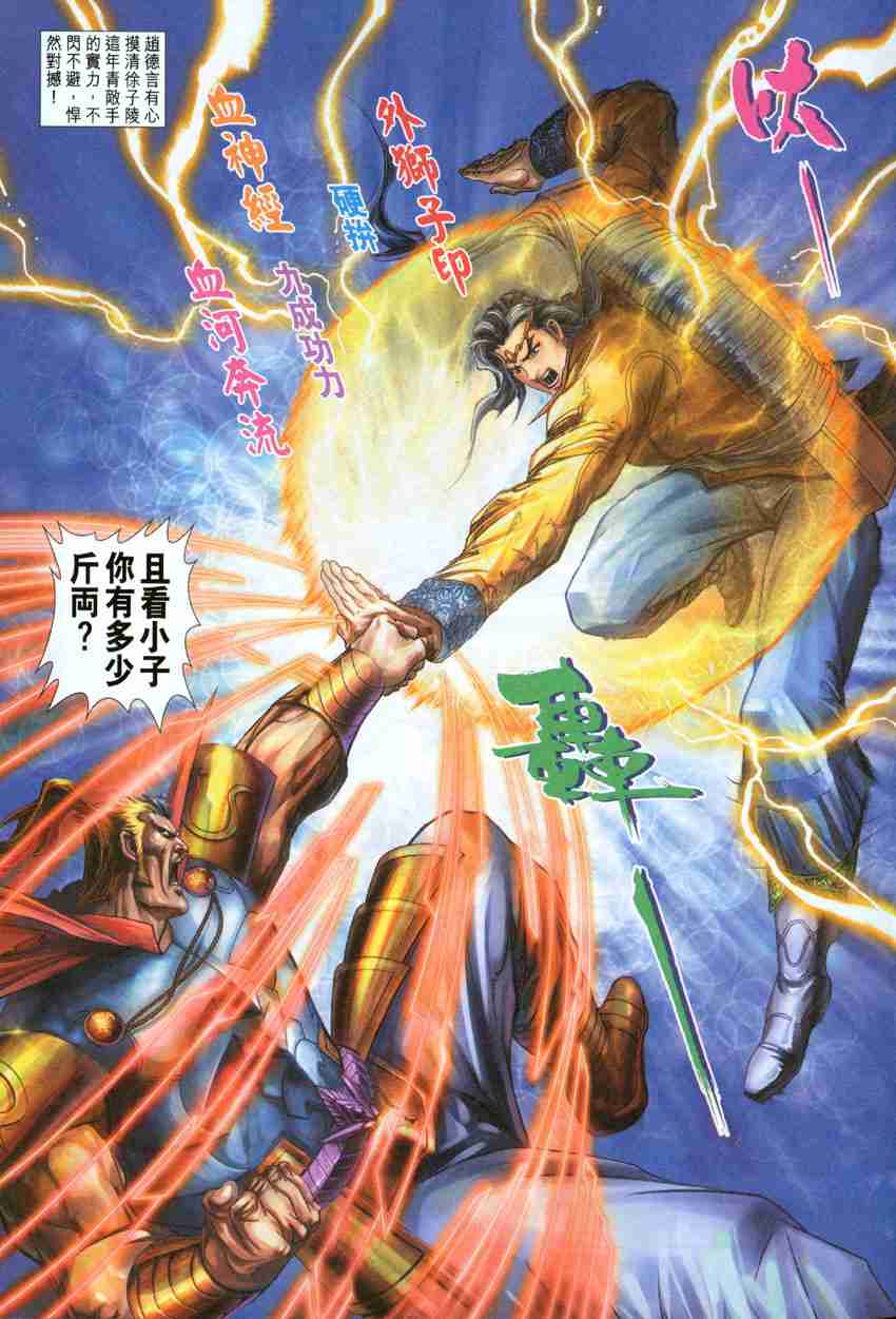 《大唐双龙传》漫画最新章节第96话免费下拉式在线观看章节第【11】张图片