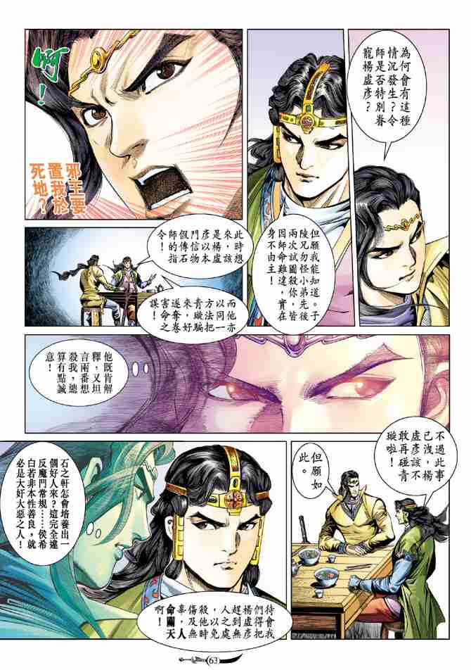 《大唐双龙传》漫画最新章节第81话免费下拉式在线观看章节第【25】张图片