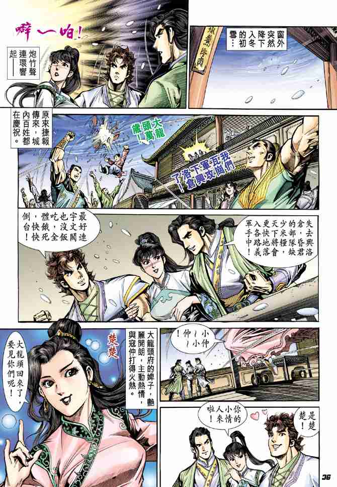 《大唐双龙传》漫画最新章节第13话免费下拉式在线观看章节第【35】张图片
