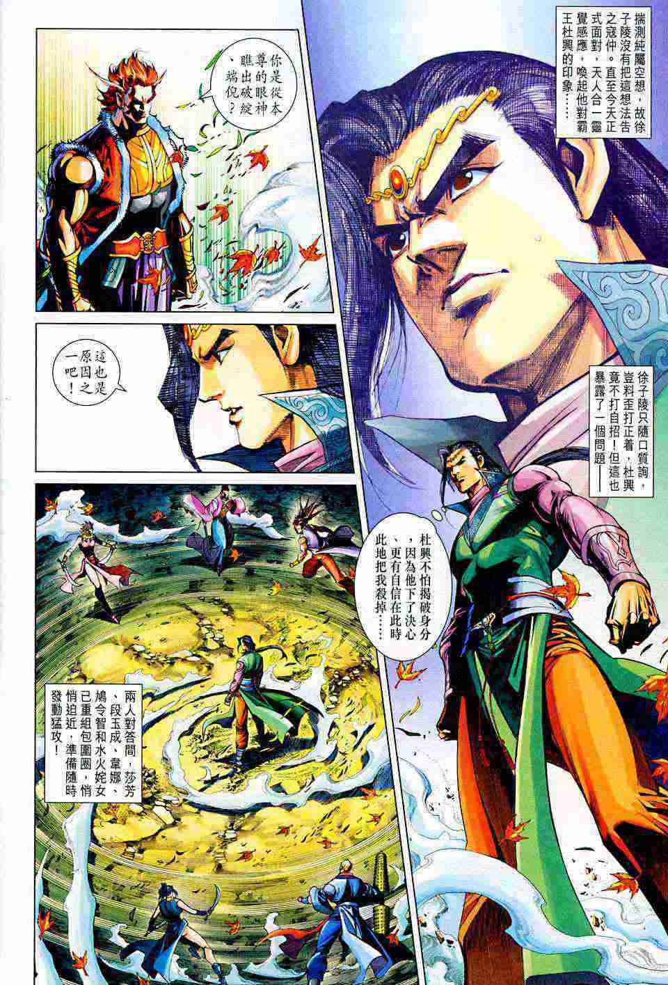 《大唐双龙传》漫画最新章节第202话免费下拉式在线观看章节第【4】张图片