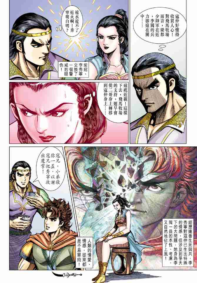 《大唐双龙传》漫画最新章节第70话免费下拉式在线观看章节第【33】张图片