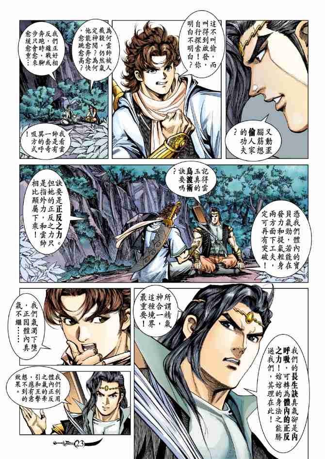 《大唐双龙传》漫画最新章节第94话免费下拉式在线观看章节第【22】张图片