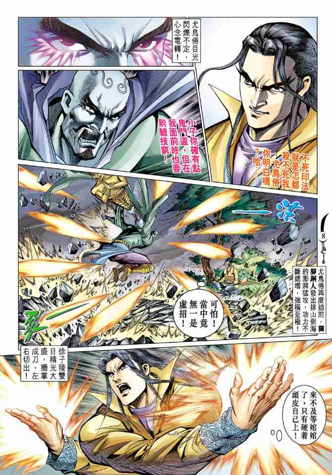 《大唐双龙传》漫画最新章节第76话免费下拉式在线观看章节第【8】张图片