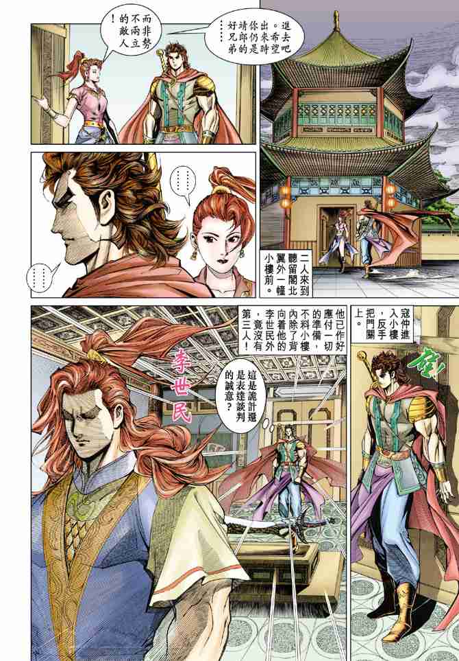 《大唐双龙传》漫画最新章节第47话免费下拉式在线观看章节第【30】张图片