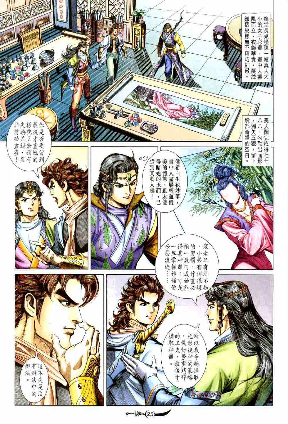 《大唐双龙传》漫画最新章节第127话免费下拉式在线观看章节第【25】张图片