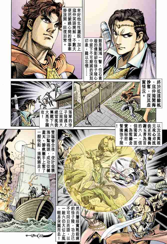 《大唐双龙传》漫画最新章节第20话免费下拉式在线观看章节第【21】张图片