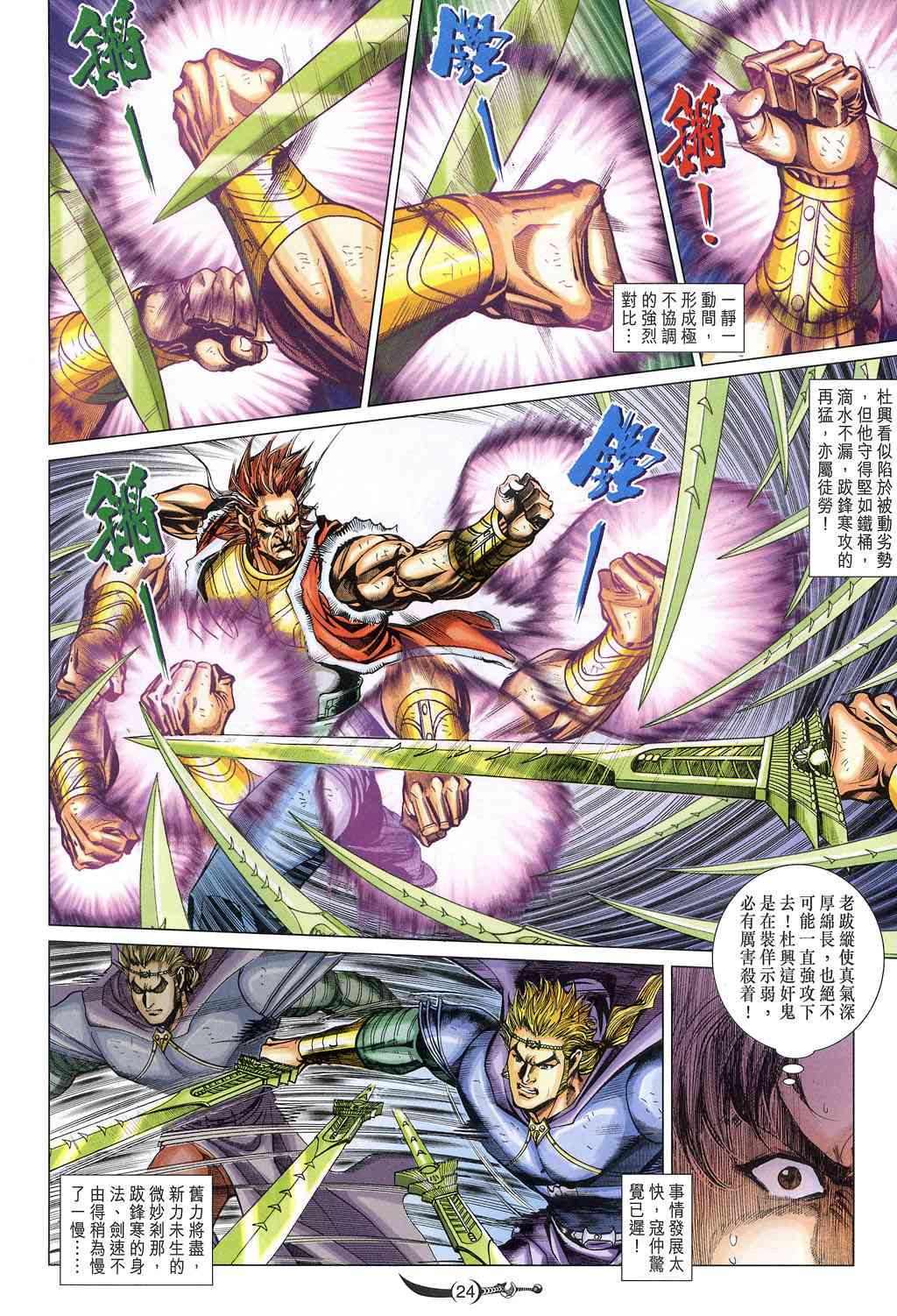 《大唐双龙传》漫画最新章节第228话免费下拉式在线观看章节第【24】张图片