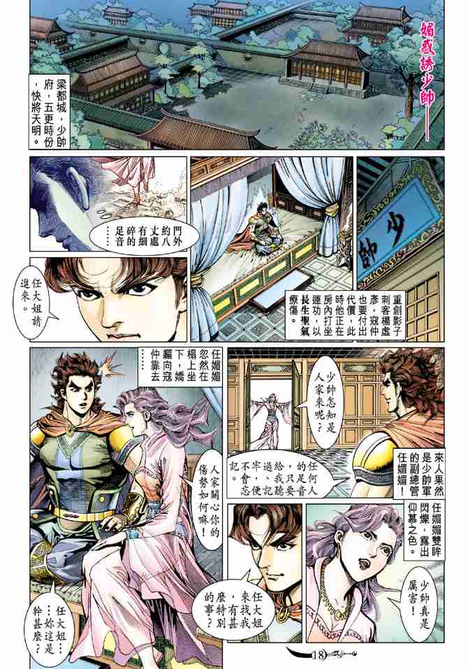 《大唐双龙传》漫画最新章节第64话免费下拉式在线观看章节第【18】张图片