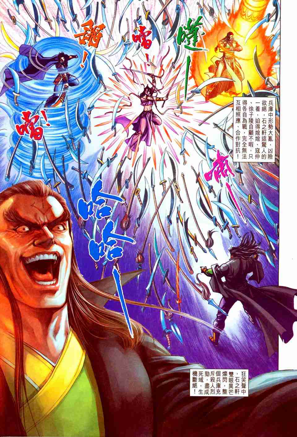 《大唐双龙传》漫画最新章节第198话免费下拉式在线观看章节第【11】张图片