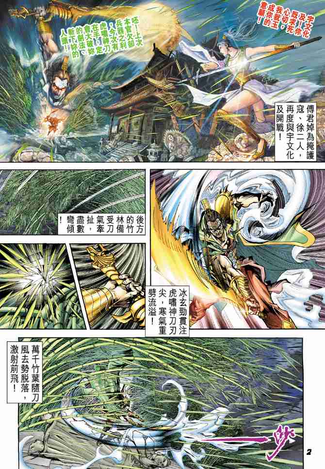 《大唐双龙传》漫画最新章节第4话免费下拉式在线观看章节第【1】张图片