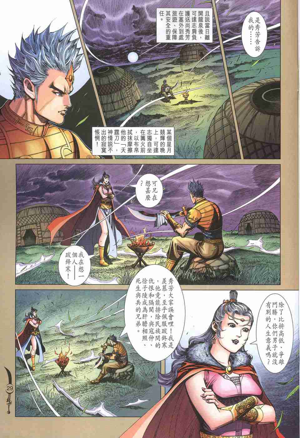 《大唐双龙传》漫画最新章节第235话免费下拉式在线观看章节第【29】张图片