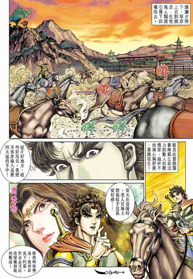 《大唐双龙传》漫画最新章节第65话免费下拉式在线观看章节第【23】张图片